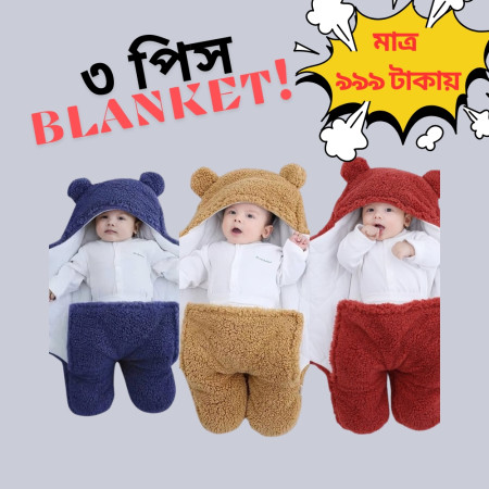 3 পিস Baby Blanket (China Fabrics)