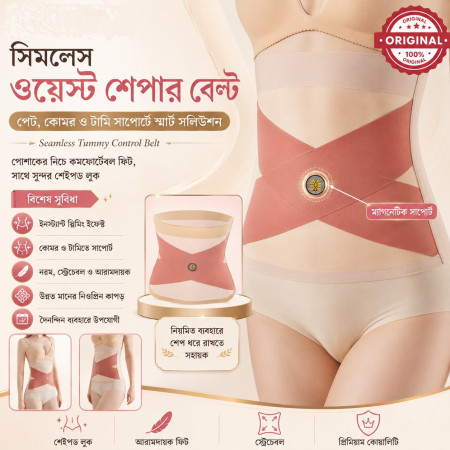 1 pcs Seemless Tummy Control Belt (সাথে সারা বাংলাদেশে ফ্রি ডেলিভারি)