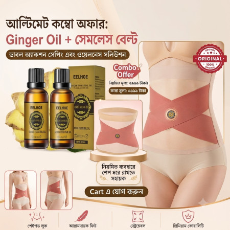 1 pcs Ginger Oil + 1 pcs Seemless Tummy Control Belt (সাথে সারা বাংলাদেশে ফ্রি ডেলিভারি)