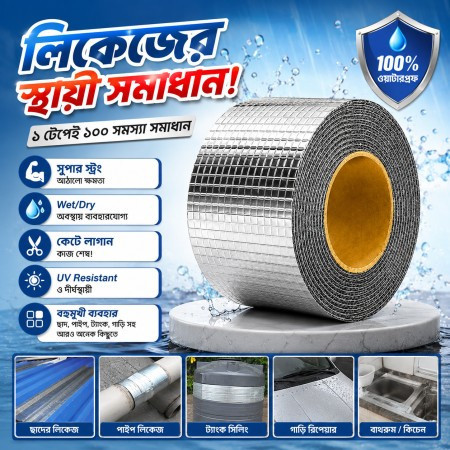(২ পিস) Original Waterproof Flex Tape (250+ Gram) Best