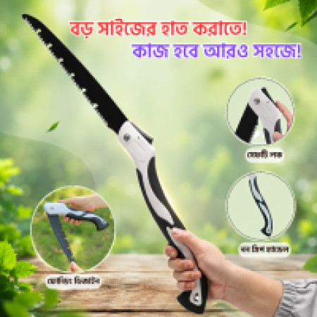 Folding Hand Saw - হাত করাত (১৮ ইঞ্চি)