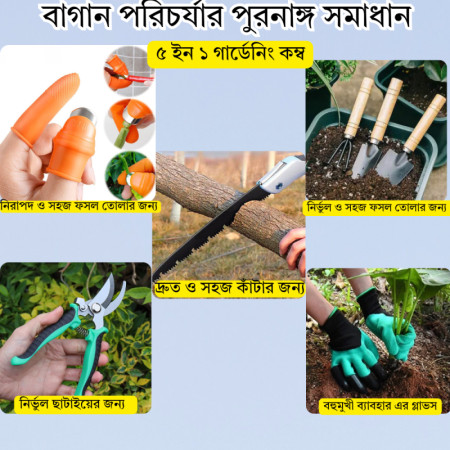 (5 in 1 Combo) Hand Saw With Garden Tools