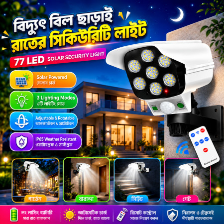 77 LED Solar Powered Security Light