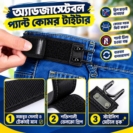 Adjustable Buckleless Belt ( ১ জোড়া )